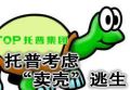 2008年10月6日 (一) 16:07版本的縮圖